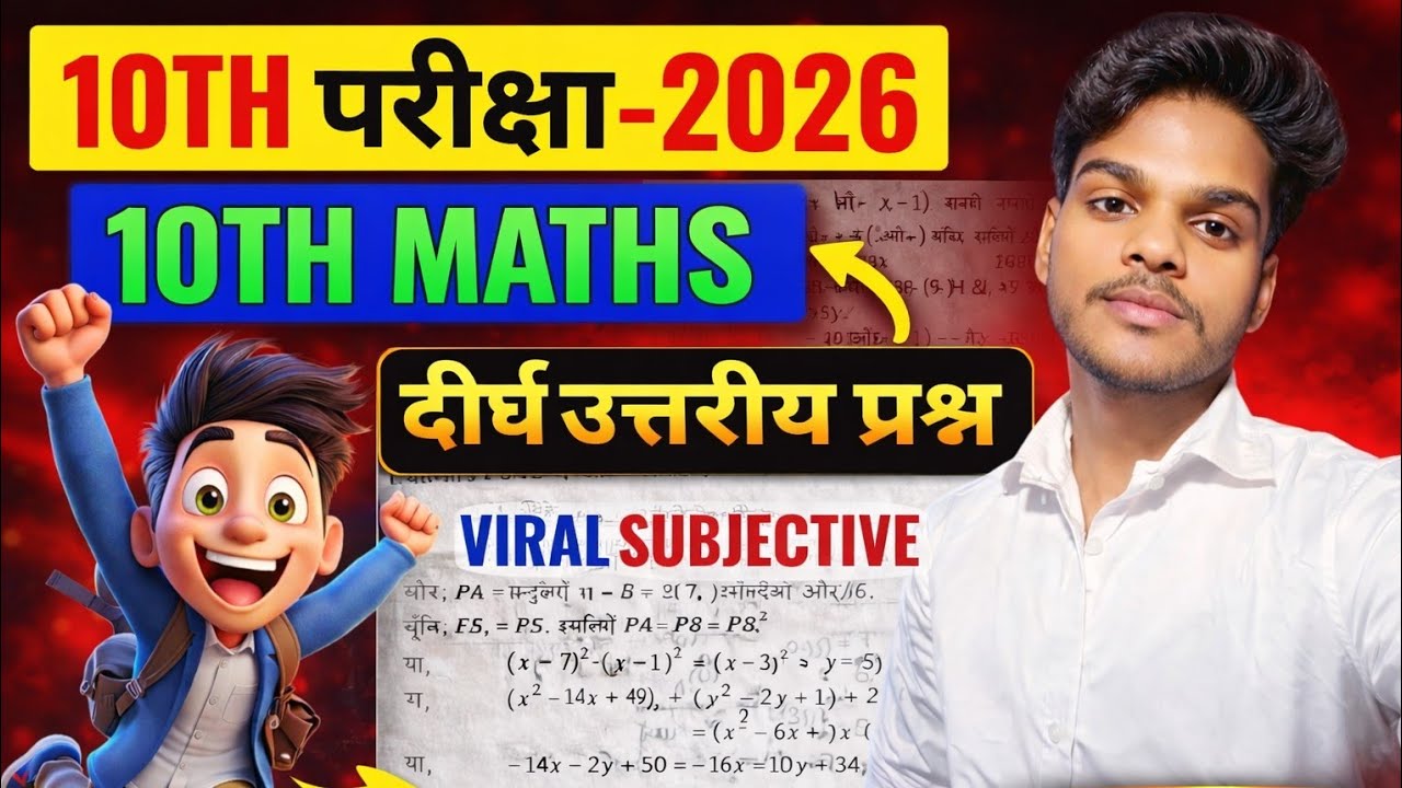 Class 10th maths VVI question answers are very important for Bihar Board Matriculation Exam 2026