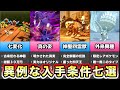 【レジェンズアルセウス】特殊条件で解放される入手困難なレアポケモン７選