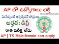 AP Water board notification|AP Rural Water Supply  jobs 2025|ap outsourcing| latest jobs in telugu