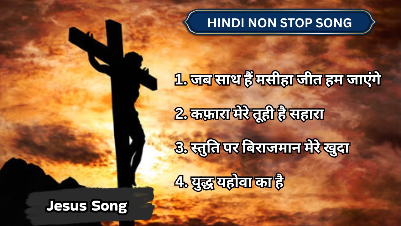 Christian Nonstop Song/Hindi Non Stop Song/Worship Non Stop Song/ Jesus Hindi Songs