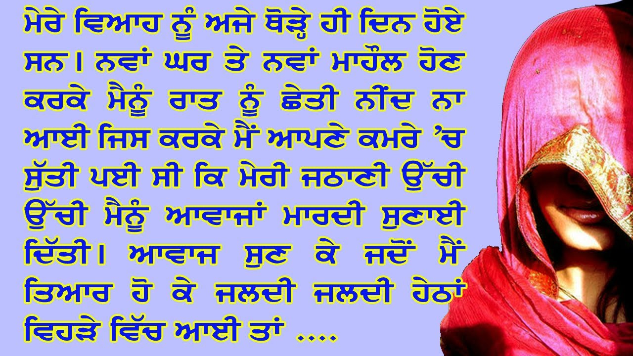 ਘੁੰਢ ਨੇ ਪਾਏ ਪੁਆੜੇ | An Moral Punjabi Story | @NKvoice786