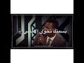 اغاني واغاني ٢٠٢٠ مهاب كيف لا اعشق جمالك