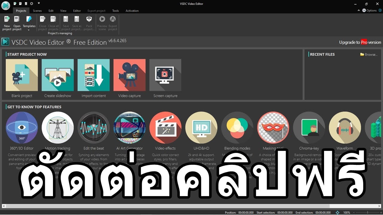 โปรแกรมตัดต่อ video  Update 2022  (แนะนำการใช้งานเบื้องต้น) โปรแกรมตัดต่อวีดีโอ VSDC Video Editor Free Edition