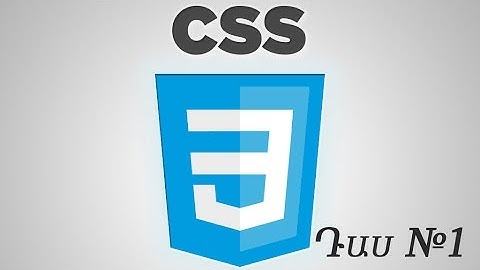 CSS - Урок №1 - Классы и идентификаторы