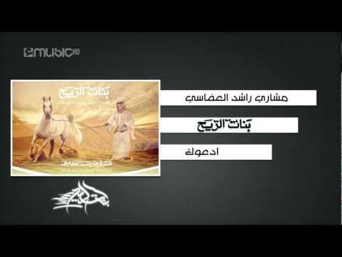 ادعوك راشد العفاسي 