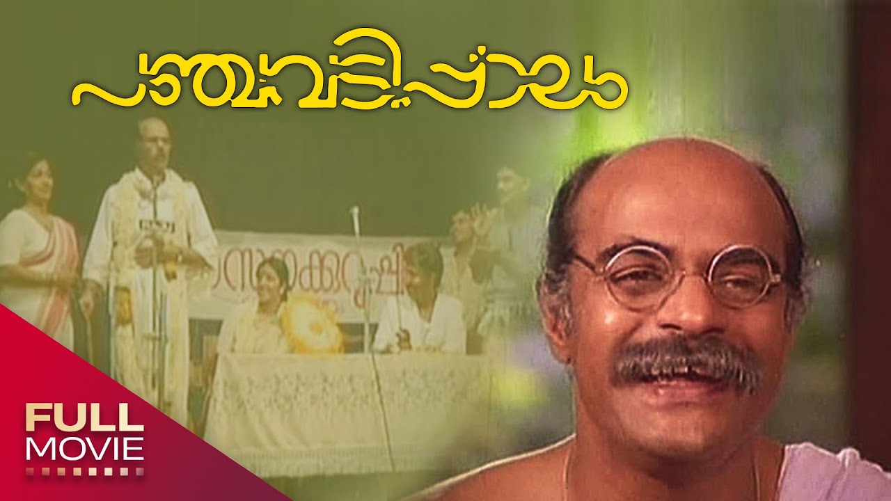 Panchavadi Palam Malayalam Full Movie | Bharath Gopi, Nedumudi Venu|  പഞ്ചവടിപ്പാലം