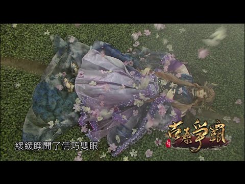 霹靂狼煙之《古原爭霸》搶先看第47、48章