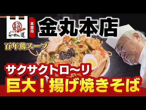 Fukushima SUPER Ramen Road] Kanemaru Main Store, a restaurant