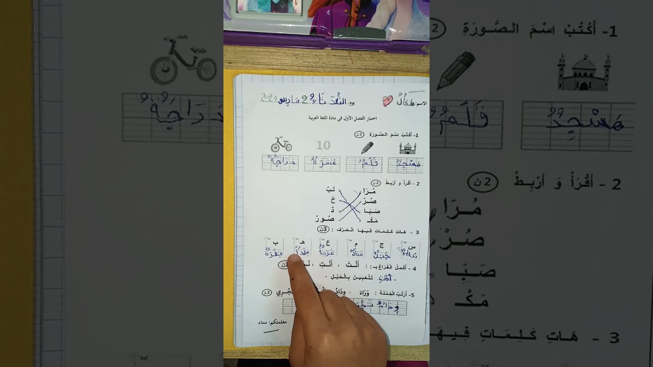 اختبار تجريبي في اللغة العربية السنة الأولى ابتدائي