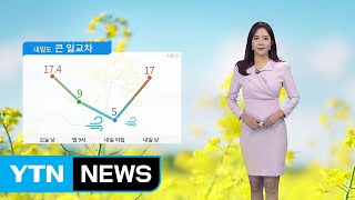 [날씨] 내일도 큰 일교차...서울 첫 건조경보 / Y…