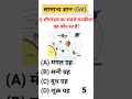 GK Ka Question | GK Video | GK Quiz | GK In Hindi #gk #gkquestion #gkfacts