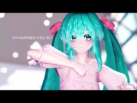 【Vroid MMD】【2k 60fps】 セカイはまだ始まってすらいない (YANMIKUβ)