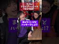 「スピードアタッカー」といえば…!?メンバーで相性クイズをした結果... #Shorts