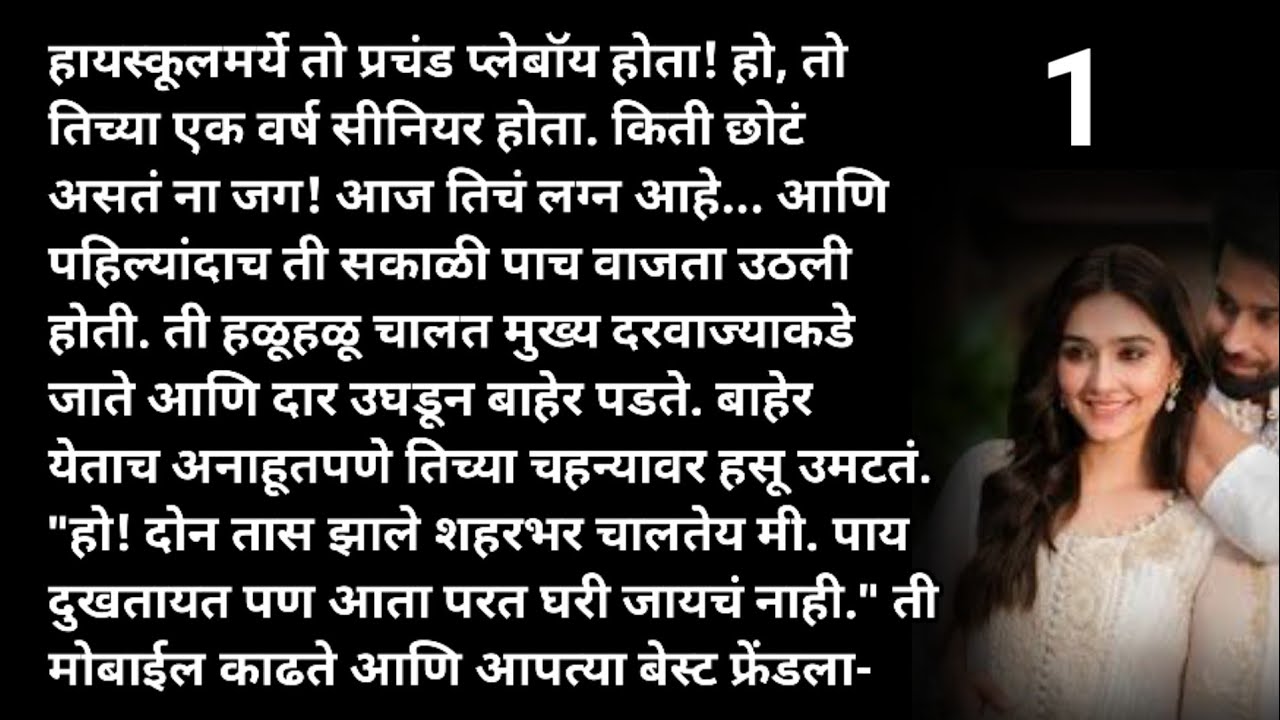 लग्नानंतरचे प्रेम भाग 1| मराठी स्टोरी |मराठी कथा | Marathi story |Marathi katha |Rp marathi stories