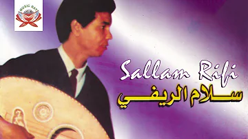 Adhajagh Ayema | Sallam Rifi ft. Milouda (Official Audio)
