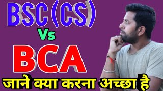 BSC CS Vs BCA || Difference between BCA and BSc cs || BSc computer science Karna Sahi hai