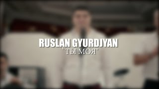 Смотреть RUSLAN (Ruslan Gyurjian) - Ты Моя (2016) Видеоклип!