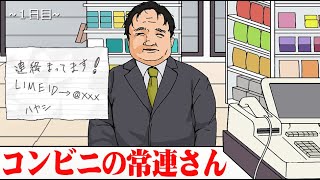 世界一怖いコンビニを題材にしたゲーム｜コンビニに来る常連さん