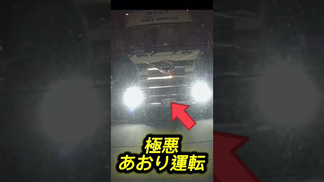 高速道路でトラックから煽り受けた…#拡散希望 #事故映像 #automobile #ドラレコ #事故 #ダンプ #トラック運転手