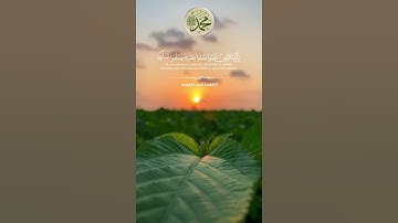 آية الصلاة على النبي ¦¦ القارئ أحمد النفيس #حالات #ستوري #سناب