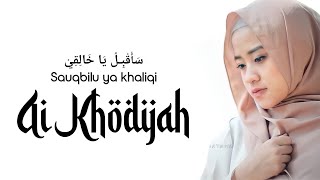 Sauqbilu ya khaliqi سَأُقْبِـلُ يَا خَالِقِيْ - Ai Khodijah ||  Lyrics Sholawat
