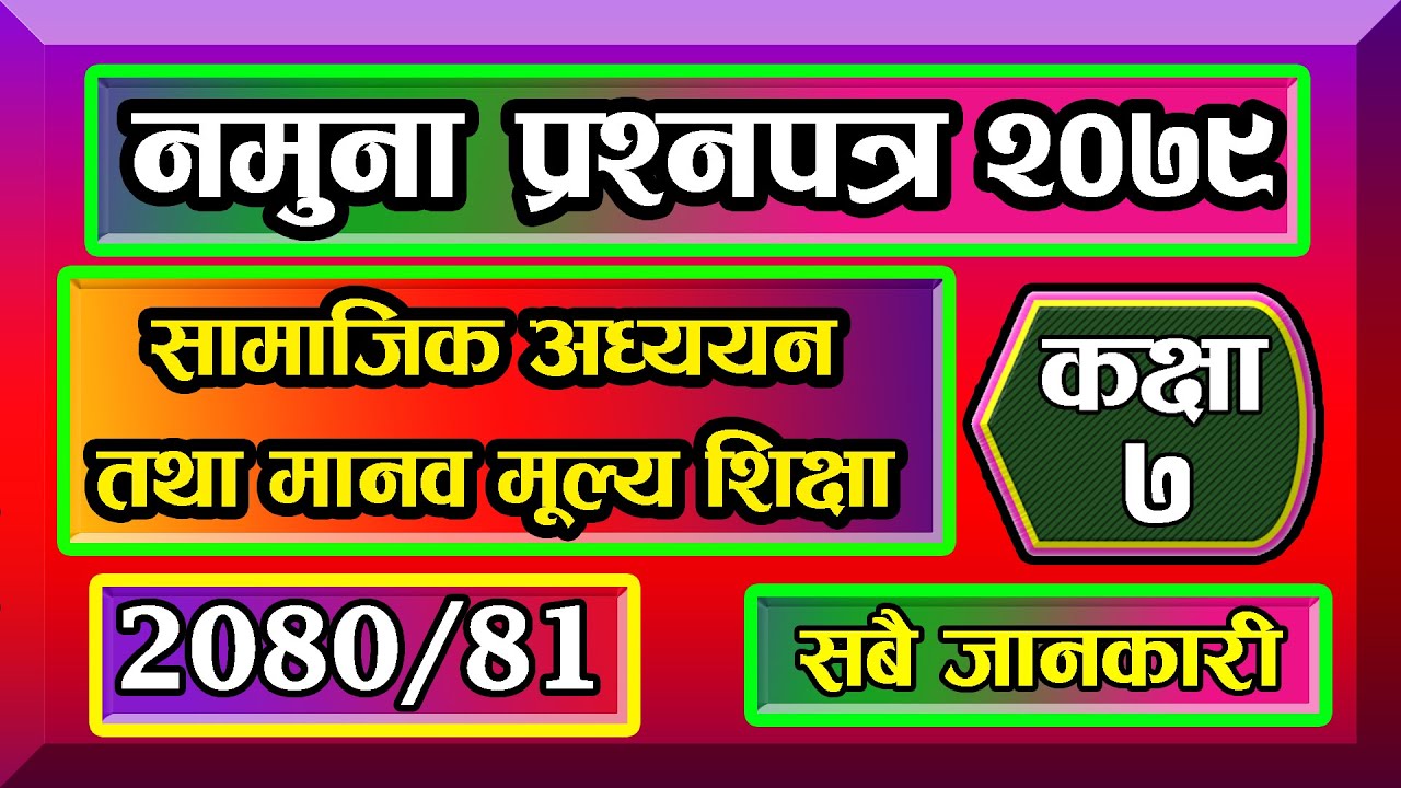 Class 7 Social Model Question Set 2079 WithSpecification Grid class-7-social-model-question-set-2079-withspecification-grid