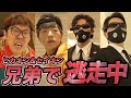 逃走中に兄弟で本気出したら今度こそ奇跡が!?!?【ヒカキン&セイキン】#逃走中