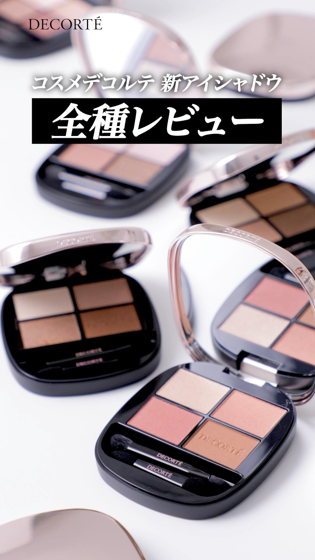 全色レビュー】コスメデコルテの4色パレット新作速報【コスメ