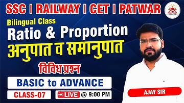 🔥 RATIO AND PROPORTION (अनुपात और समानुपात) 🔥CLASS-07 MATHS BY AJAY SIR / CRACKERS HUB KOTA #SSC