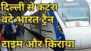 Delhi-Katra Vande Bharat Express: Details Of Expected Fare, Schedule And route Train 18 Information