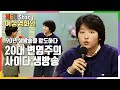 1990년 20대 변영주, 생방송에서 여성에 관한 사이다 발언으로 MC를 압도하다 (KBS방송)