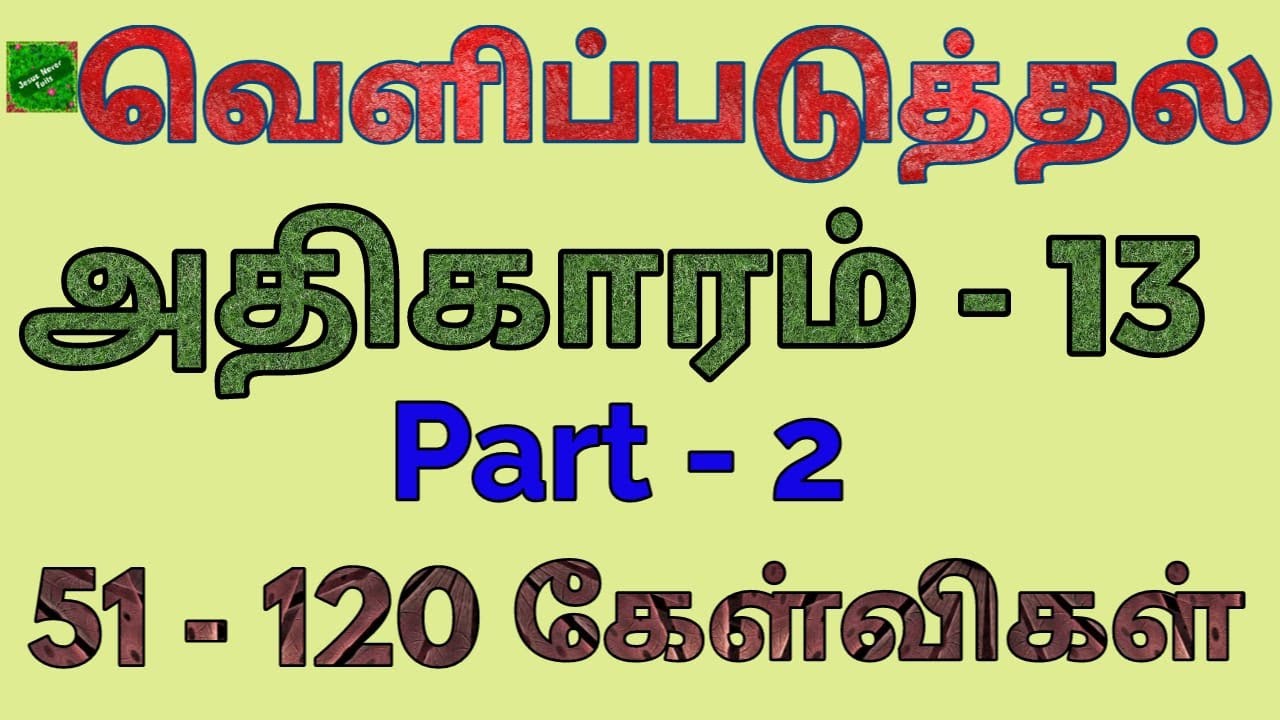 வெளிப்படுத்தல் 13 | revelation bible quiz | வெளிப்படுத்தல் வினா விடை