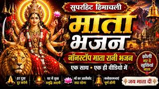 नॉनस्टॉप माता रानी भजन | सुपरहिट हिमाचली माता भजन | भक्ति संग्रह