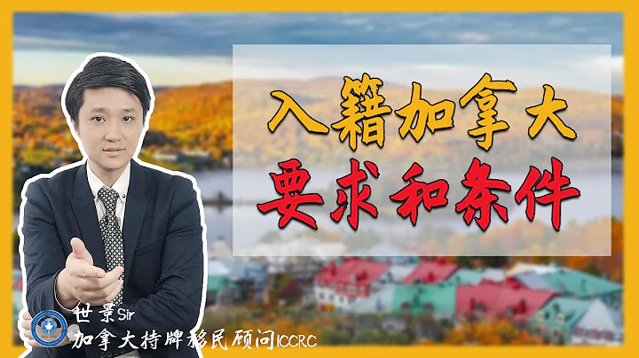 官網指南入籍加拿大都有哪些要求和條件？總共六個步驟，讓你明明白白！ - 天天要聞