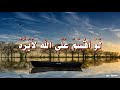 حديث ر ب أش ع ث أغبر م د ف وع بالأب واب ل و أق س م ع ل ى الله لأ ب ر ه حديث ر ب أش ع ث أغبر م د ف وع بالأب واب ل و أق س م ع ل ى الله لأ ب ر ه