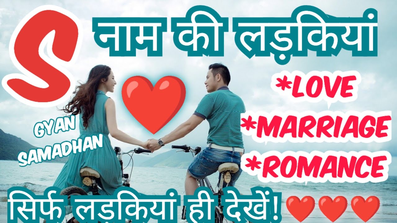S Name ki Ladkiya Kaisi Hoti Hai - S नाम वाली लड़कियां - S name wale log 2024 - S Name Rashifal 2024
