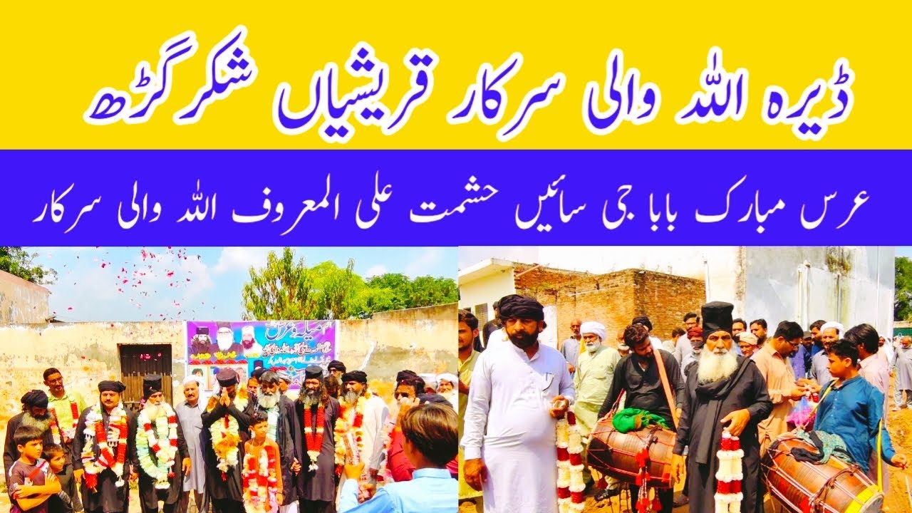 Urs Mubarak Baba Ji Sai Hashmat Ali Almarof Allah Wali Sarkar - YouTube