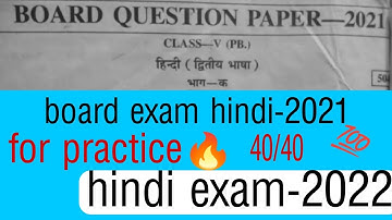 #pseb #class-5 hindi board exam-2021 for practice #term2 #term2paper #class5 #shorts