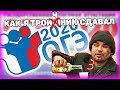 ОГЭ 2020 как сдать, как списать? История как я ОГЭ сдавал.