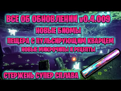 ОБНОВЛЕНИЕ, НОВЫЕ БИОМЫ И ПЕЩЕРА С ПУЛЬСИРУЮЩИМ КВАРЦЕМ В ИГРЕ THE PLANET CRAFTER