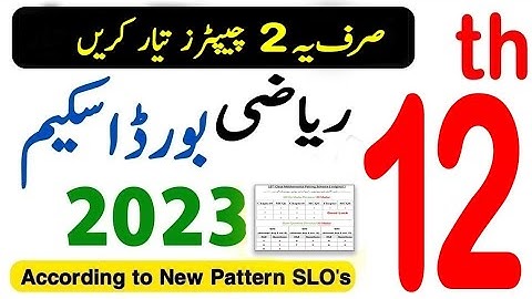 12th Class Math Pairing Scheme 2023 | 12th Class Math Guess Paper 2023-2nd year pairing scheme math