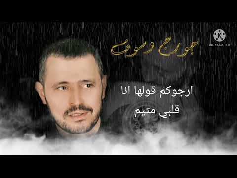 جورج وسوف خدني الحنين بالكلمات