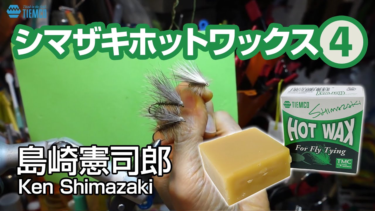 その4 シマザキホットワックスワールド / Shimazaki Hot Wax / 島崎