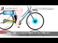 両輪駆動の電動アシスト自転車 「デュアルドライブ」