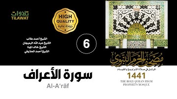 سورة الأعراف (مصحف المسجد النبوي 1441)