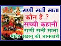 बड़ए बगड़तै सती राणी नीसरी भर गोबर की हेल