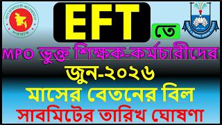EFT তে MPO ভুক্ত শিক্ষক-কর্মচারীদের জুন-২০২৬ মাসের বেতনের বিল সাবমিটের তারিখ ঘোষণা।Jun Salary Update