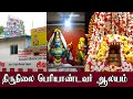        sri periyandavar temple  gem tv