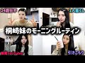 24歳引きこもりYouTuberのリアルなモーニングルーティン