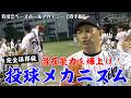 【投手必見】50歳まで現役投手・山本昌だけが知る！潜在能力を爆上げする投球メカニズム ＜日本プロ野球名球会＞